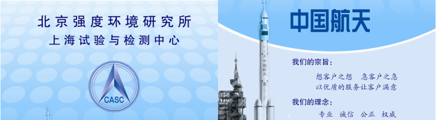 航天瑞莱科技有限公司上海分部
